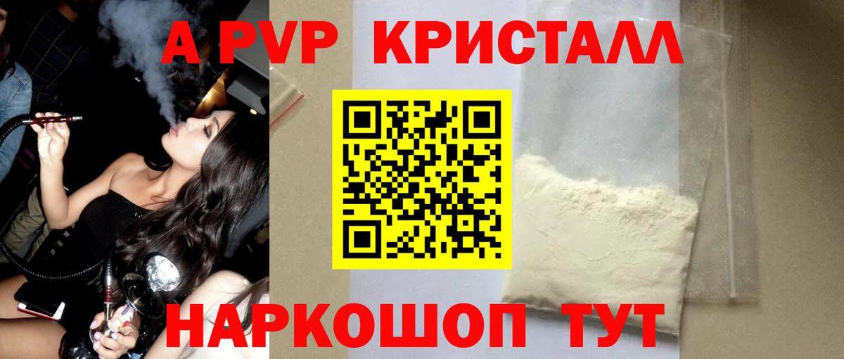 Альфа ПВП СК  A PVP Соль  Вход с VPN  Дербент 