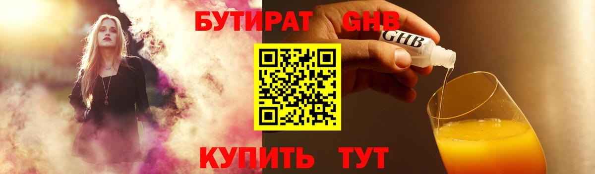 Бутират бутик Дербент