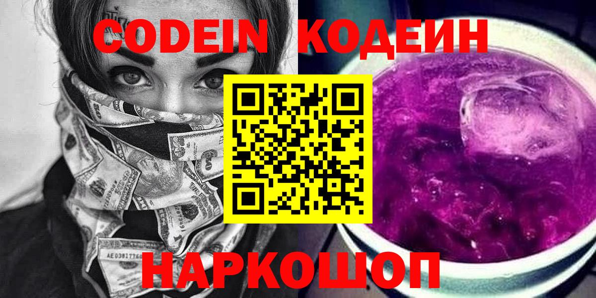 Кодеиновый сироп Lean напиток Lean (лин) Дербент