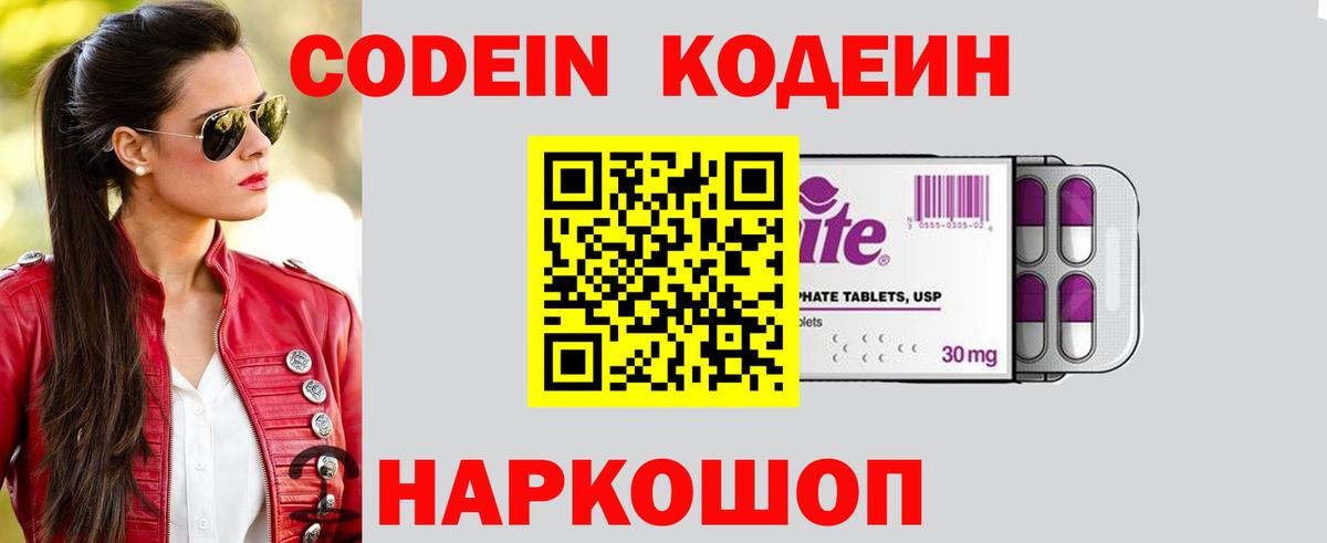 Кодеин напиток Lean (лин)  Вход с VPN  Кодеин Purple Drank  Дербент 
