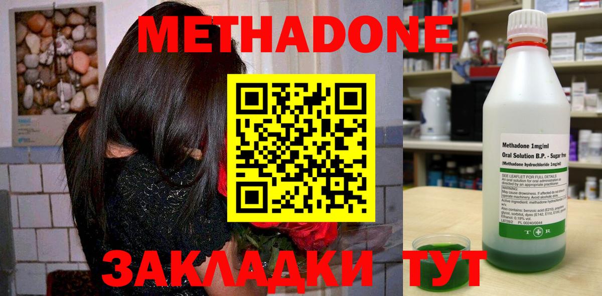 Метадон мёд  Вход с VPN  Метадон кристалл  Дербент 