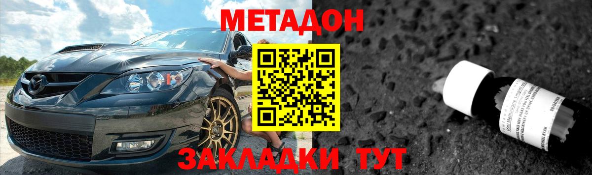 МЕТАДОН methadone Дербент